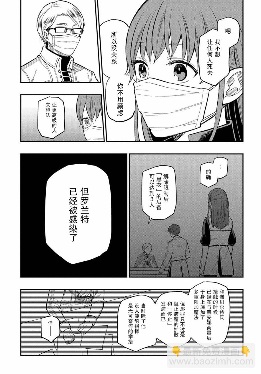 《煺休老干部瓦尔哈拉庄园》第12话 第13页
