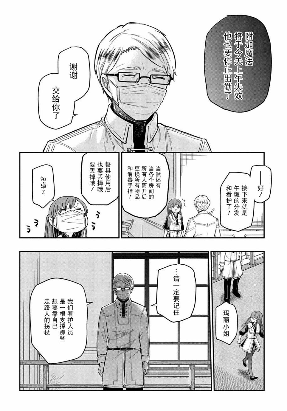 《煺休老干部瓦尔哈拉庄园》第12话 第14页