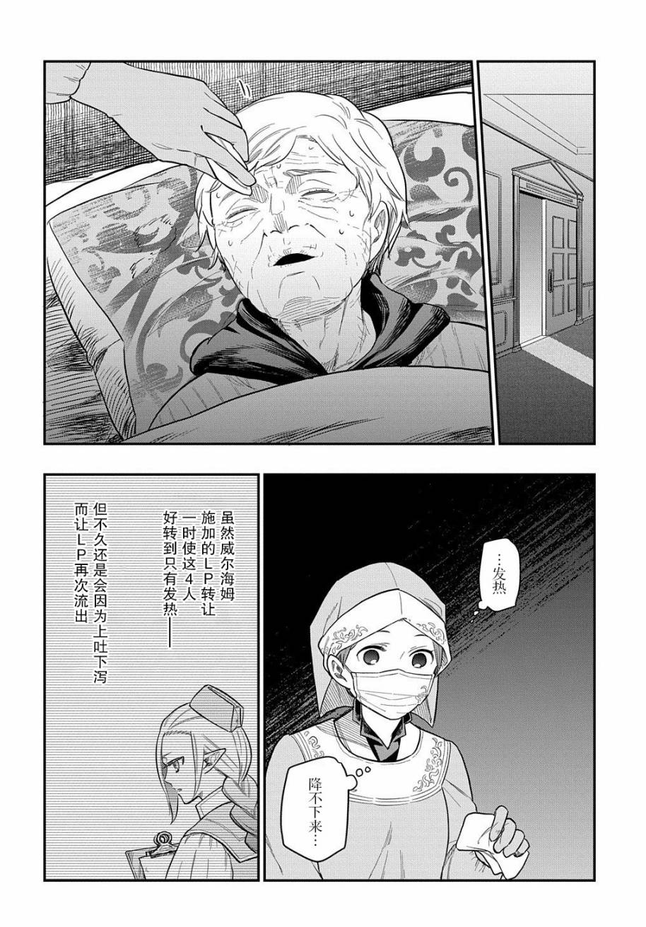《煺休老干部瓦尔哈拉庄园》第12话 第18页