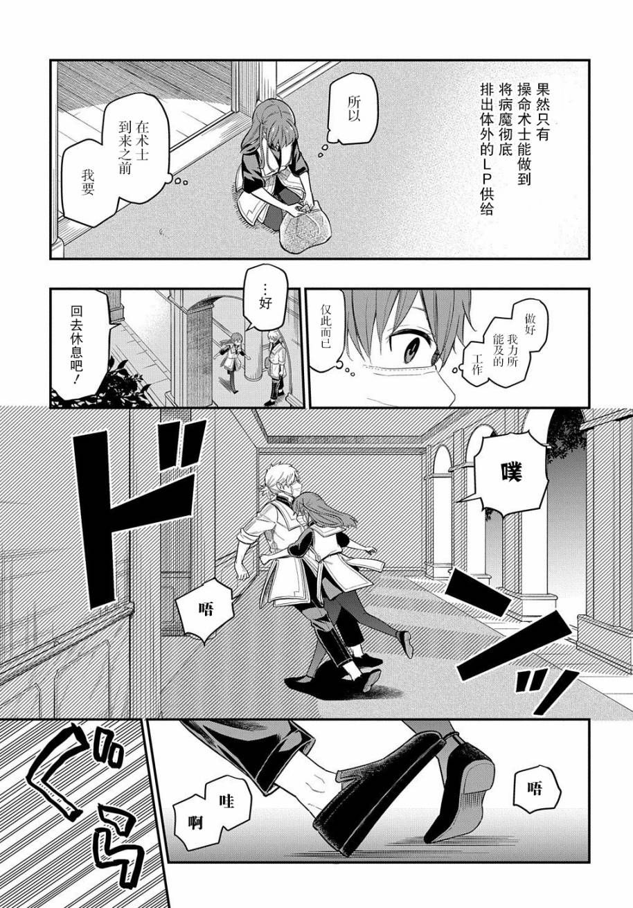 《煺休老干部瓦尔哈拉庄园》第12话 第19页