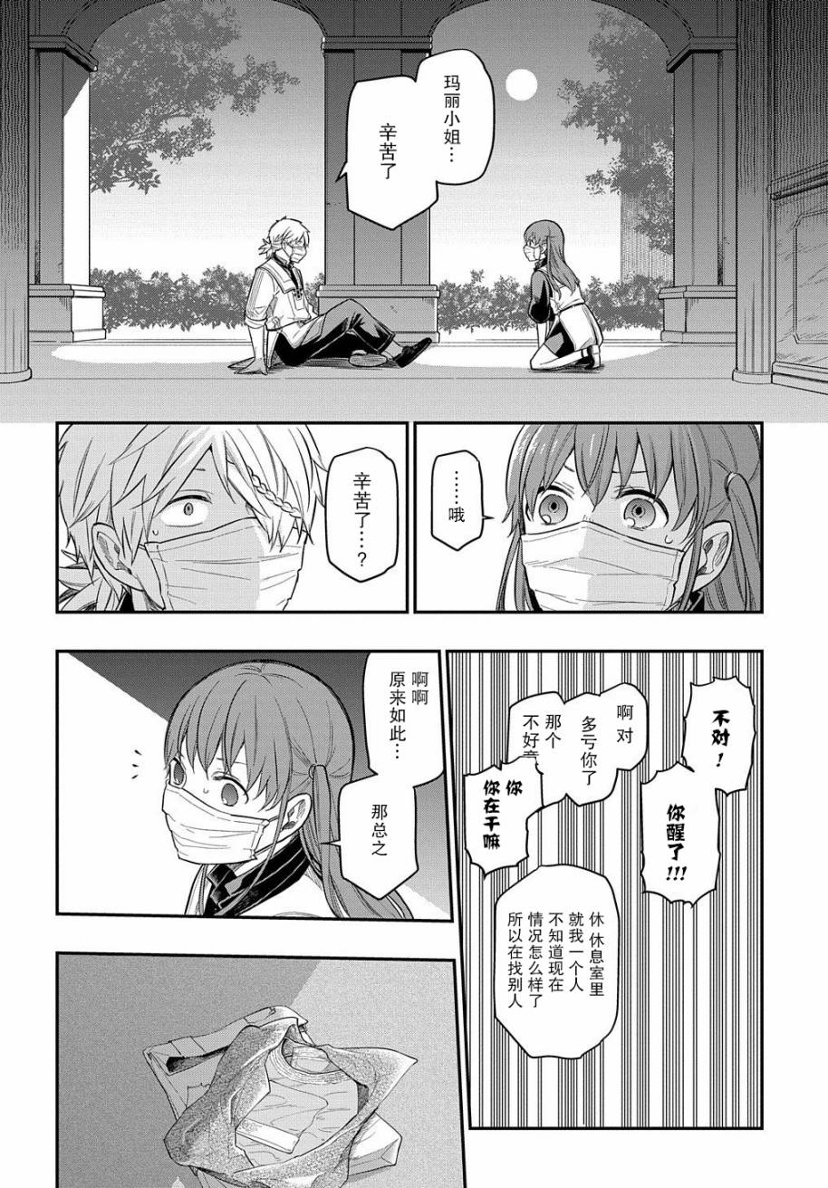 《煺休老干部瓦尔哈拉庄园》第12话 第20页