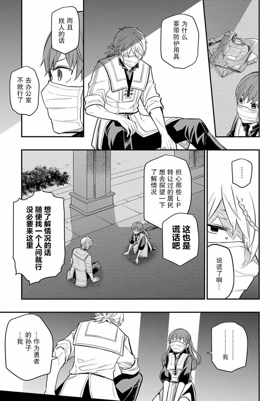 《煺休老干部瓦尔哈拉庄园》第12话 第21页
