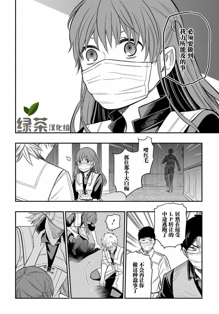 《煺休老干部瓦尔哈拉庄园》第12话 第22页