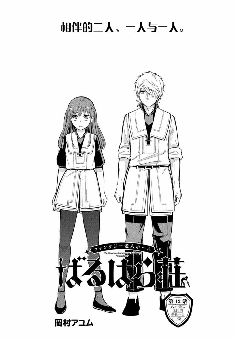 《煺休老干部瓦尔哈拉庄园》第12话 第4页