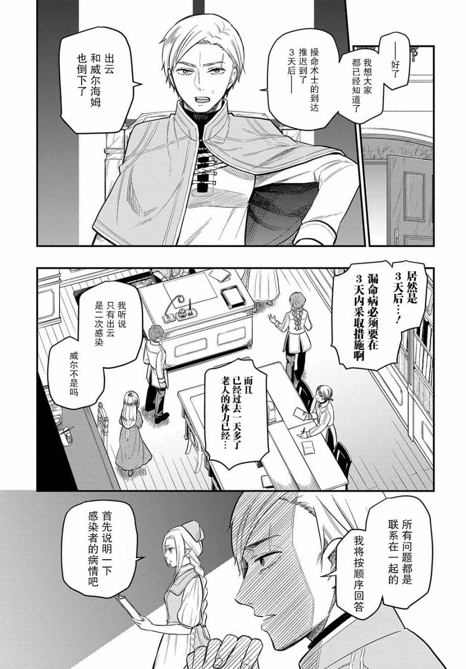 《煺休老干部瓦尔哈拉庄园》第12话 第5页