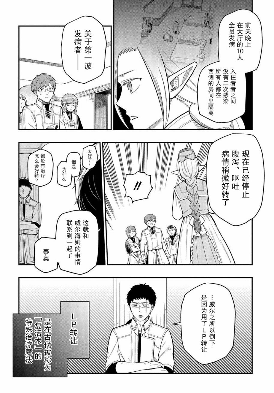 《煺休老干部瓦尔哈拉庄园》第12话 第6页
