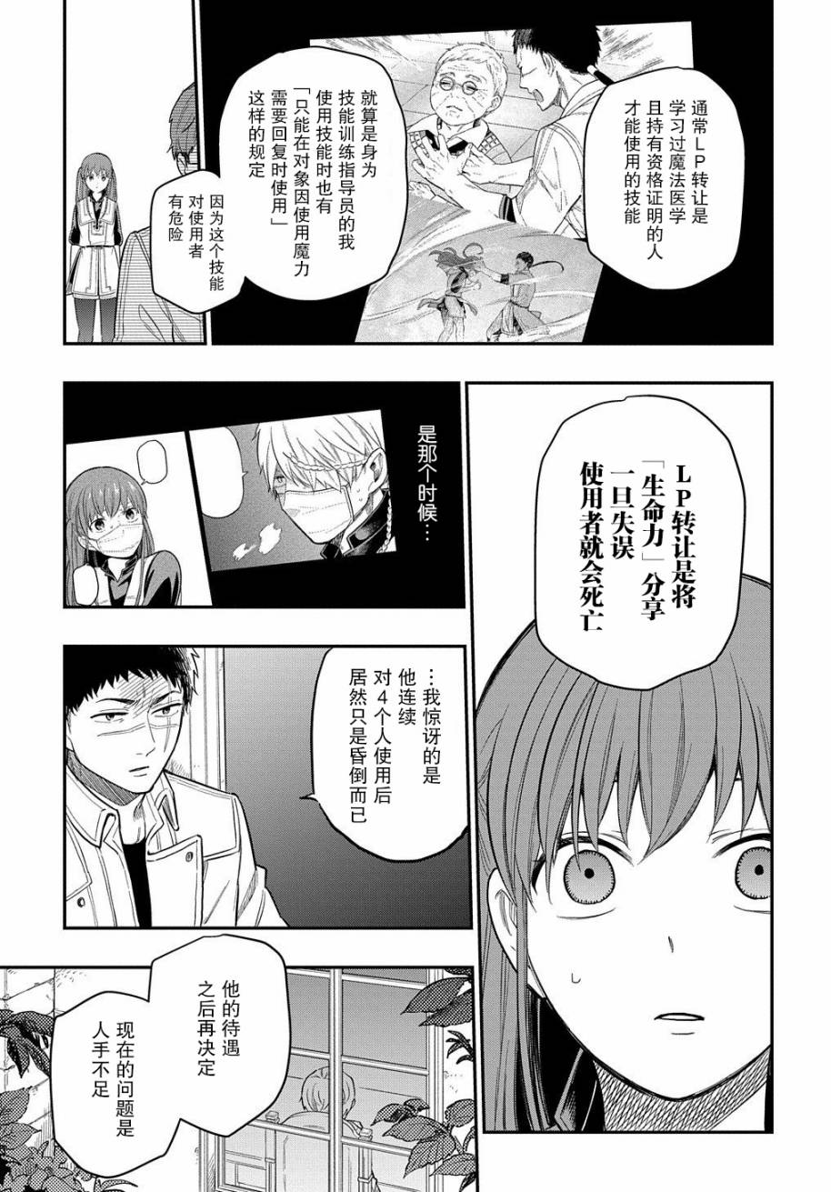 《煺休老干部瓦尔哈拉庄园》第12话 第7页