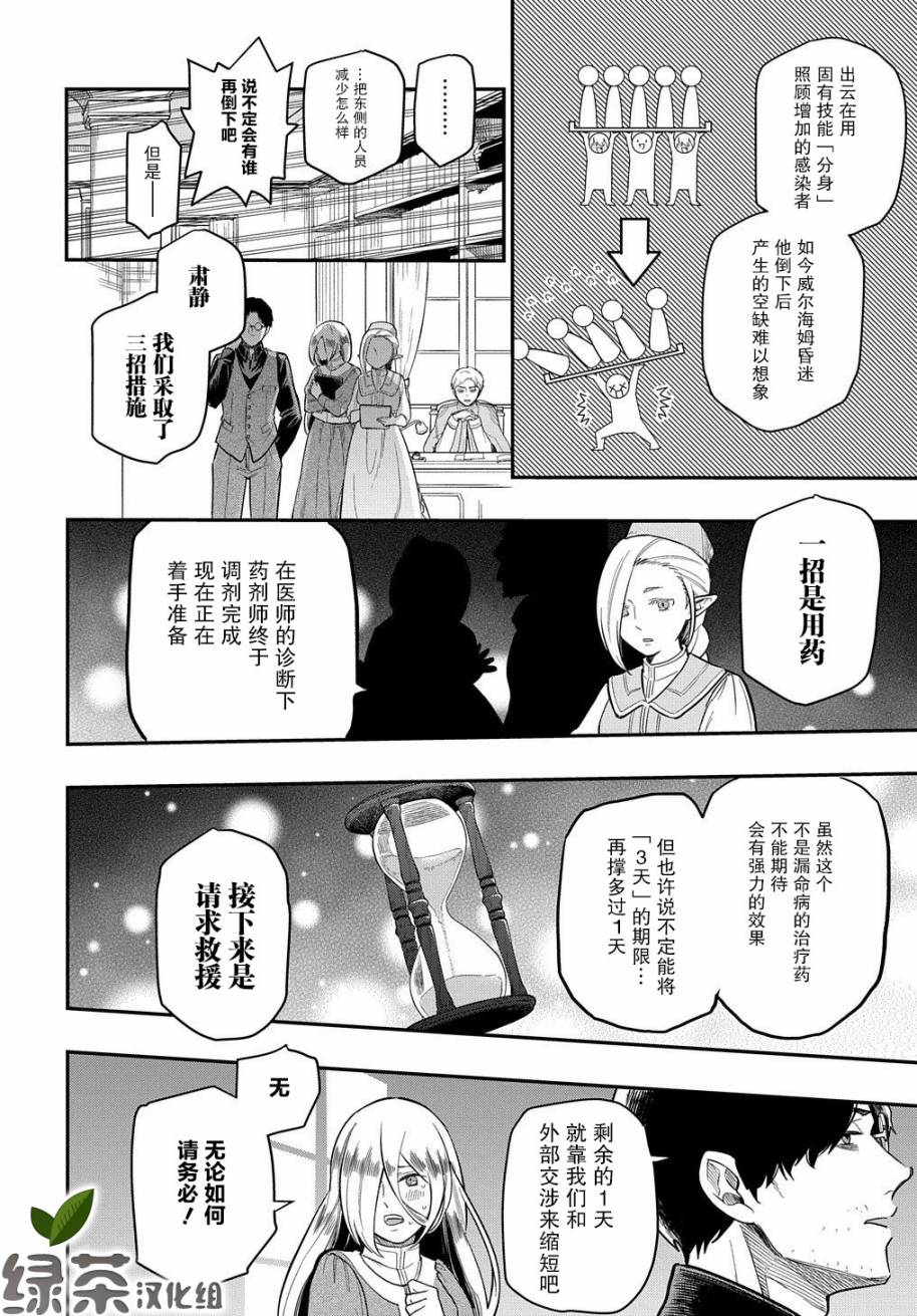 《煺休老干部瓦尔哈拉庄园》第12话 第8页