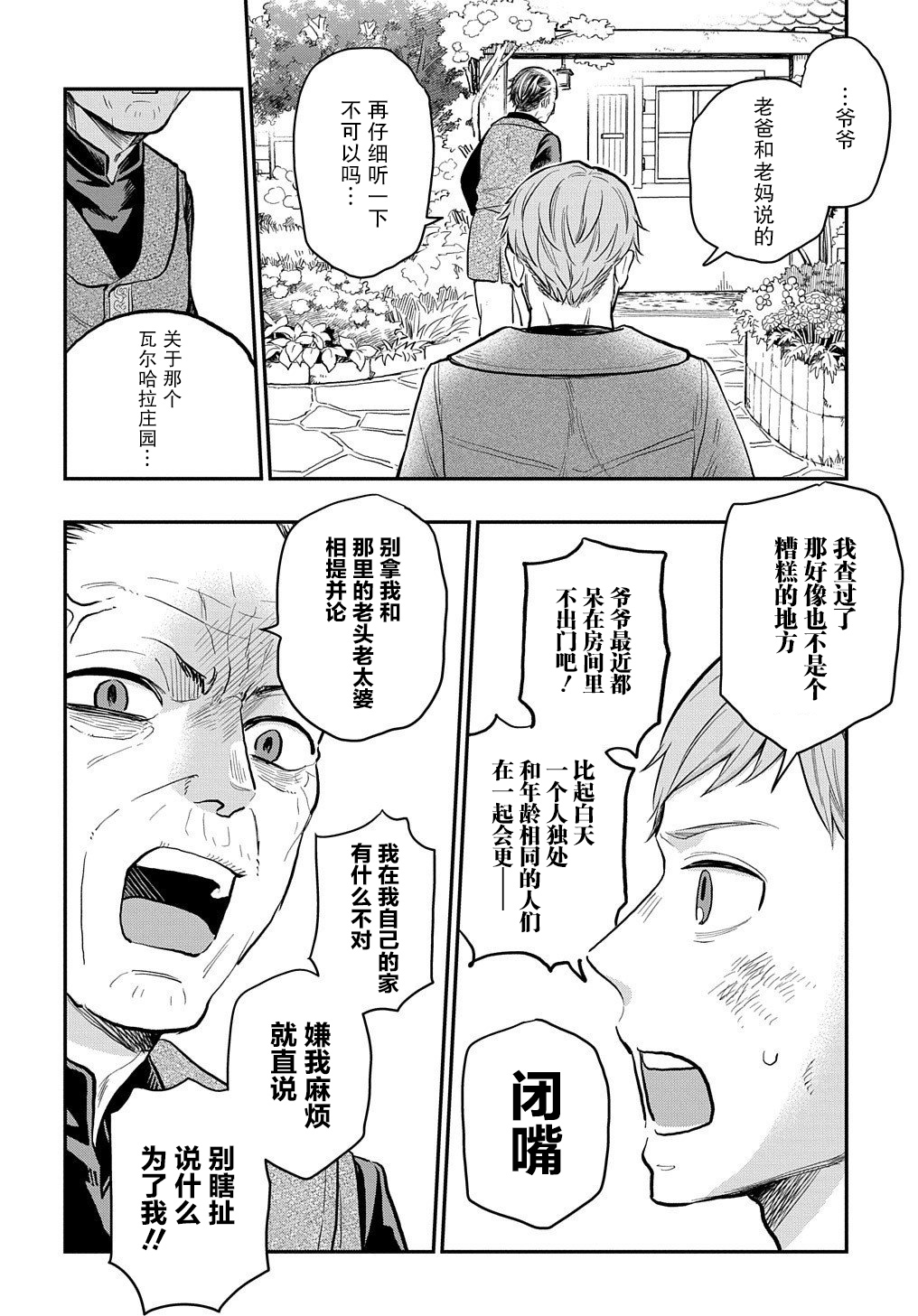 《煺休老干部瓦尔哈拉庄园》第17话 第10页