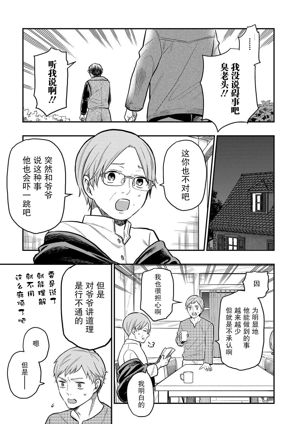 《煺休老干部瓦尔哈拉庄园》第17话 第11页
