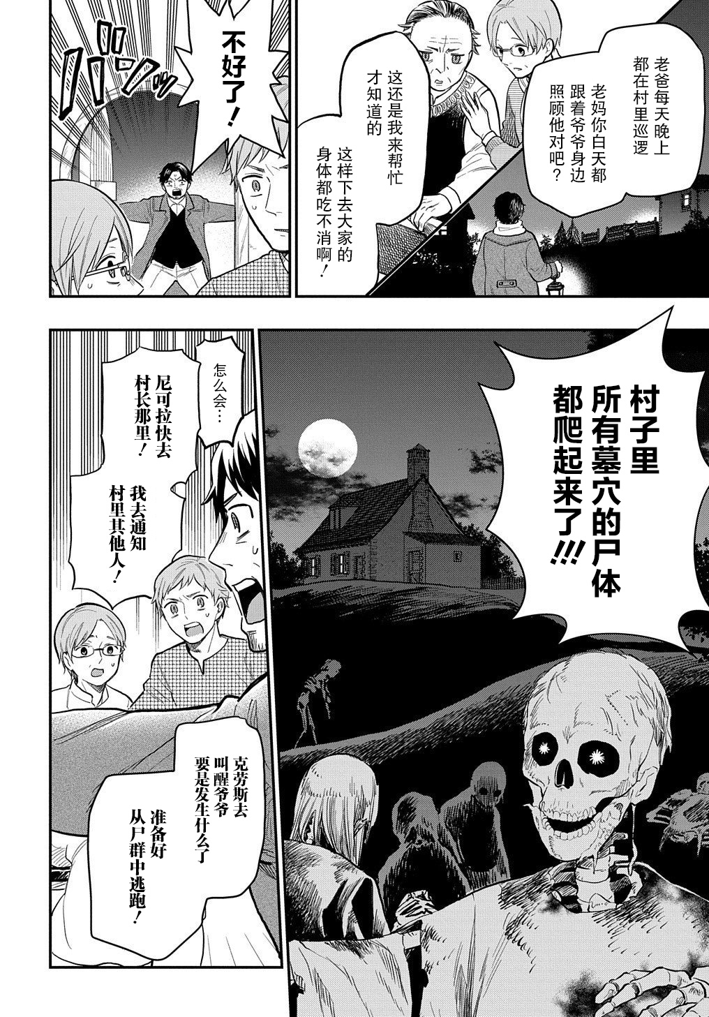 《煺休老干部瓦尔哈拉庄园》第17话 第12页