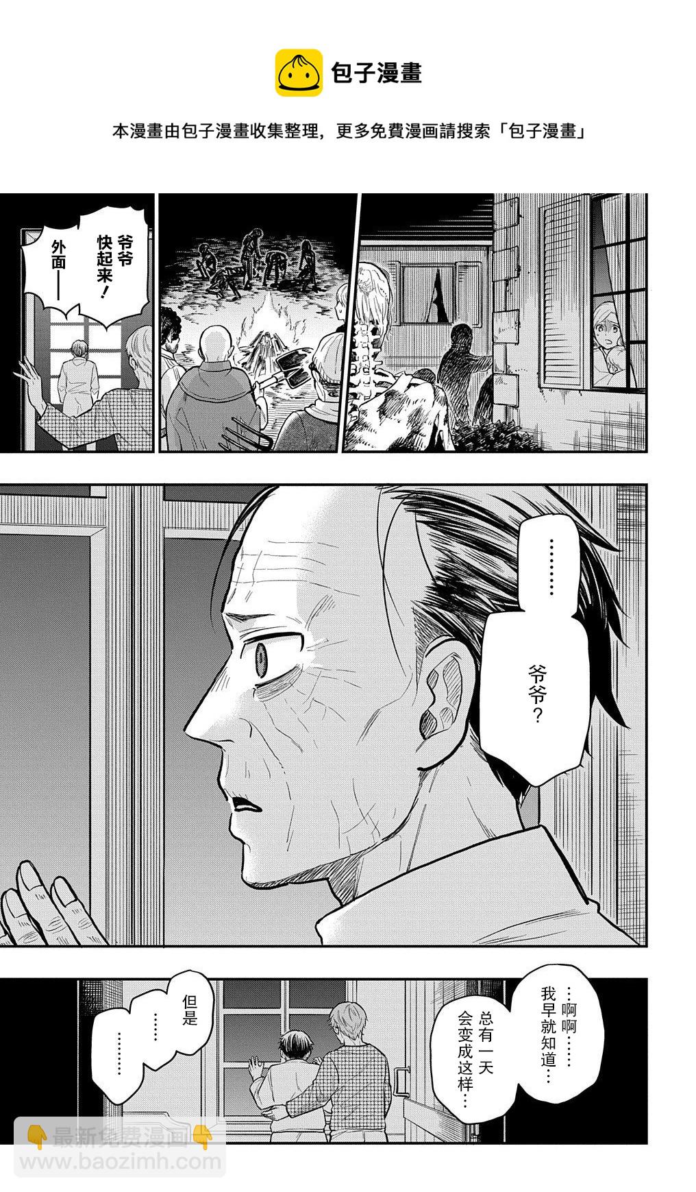 《煺休老干部瓦尔哈拉庄园》第17话 第13页