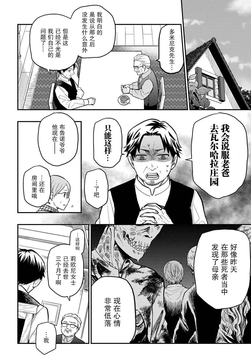 《煺休老干部瓦尔哈拉庄园》第17话 第14页