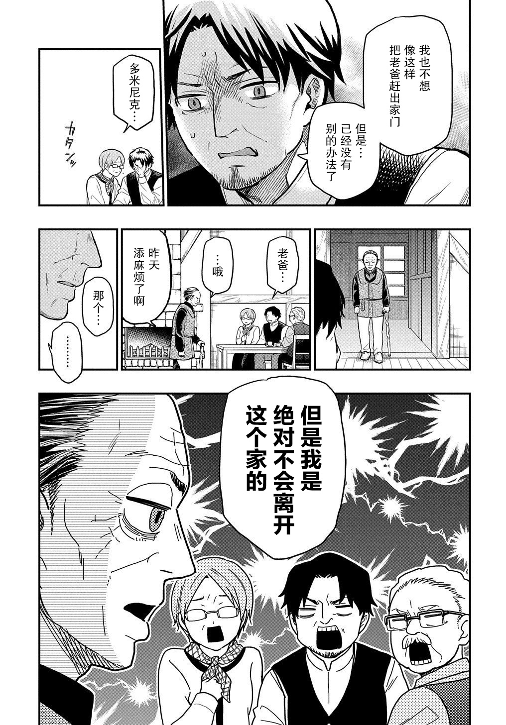《煺休老干部瓦尔哈拉庄园》第17话 第15页