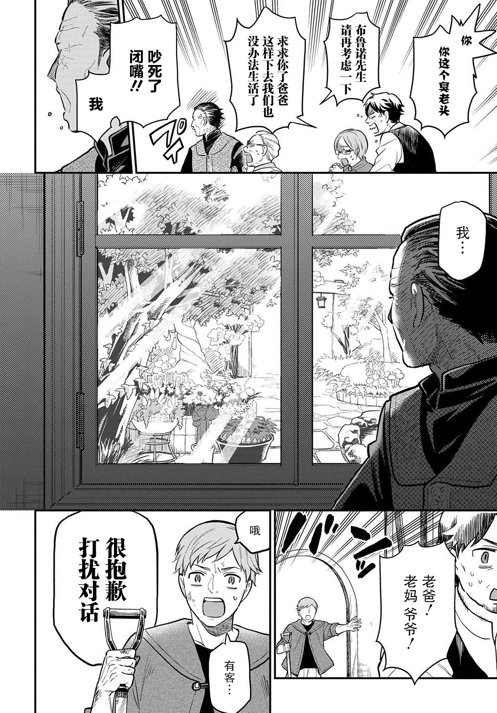 《煺休老干部瓦尔哈拉庄园》第17话 第16页