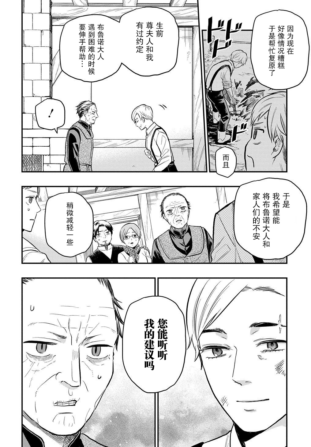 《煺休老干部瓦尔哈拉庄园》第17话 第18页