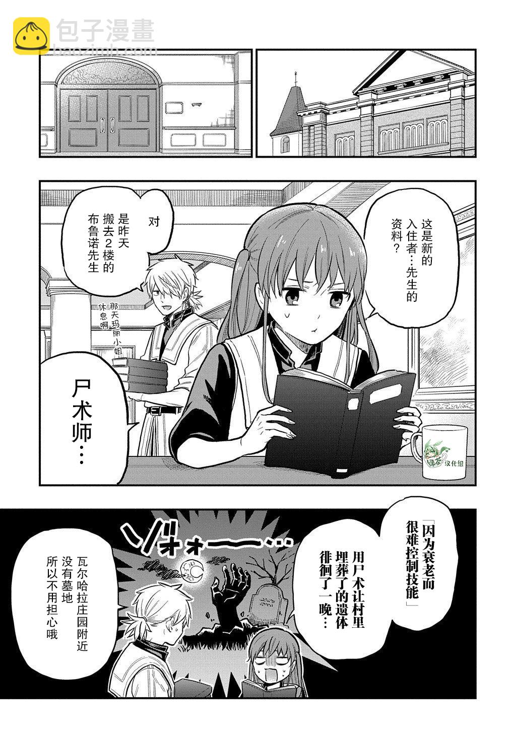 《煺休老干部瓦尔哈拉庄园》第17话 第19页