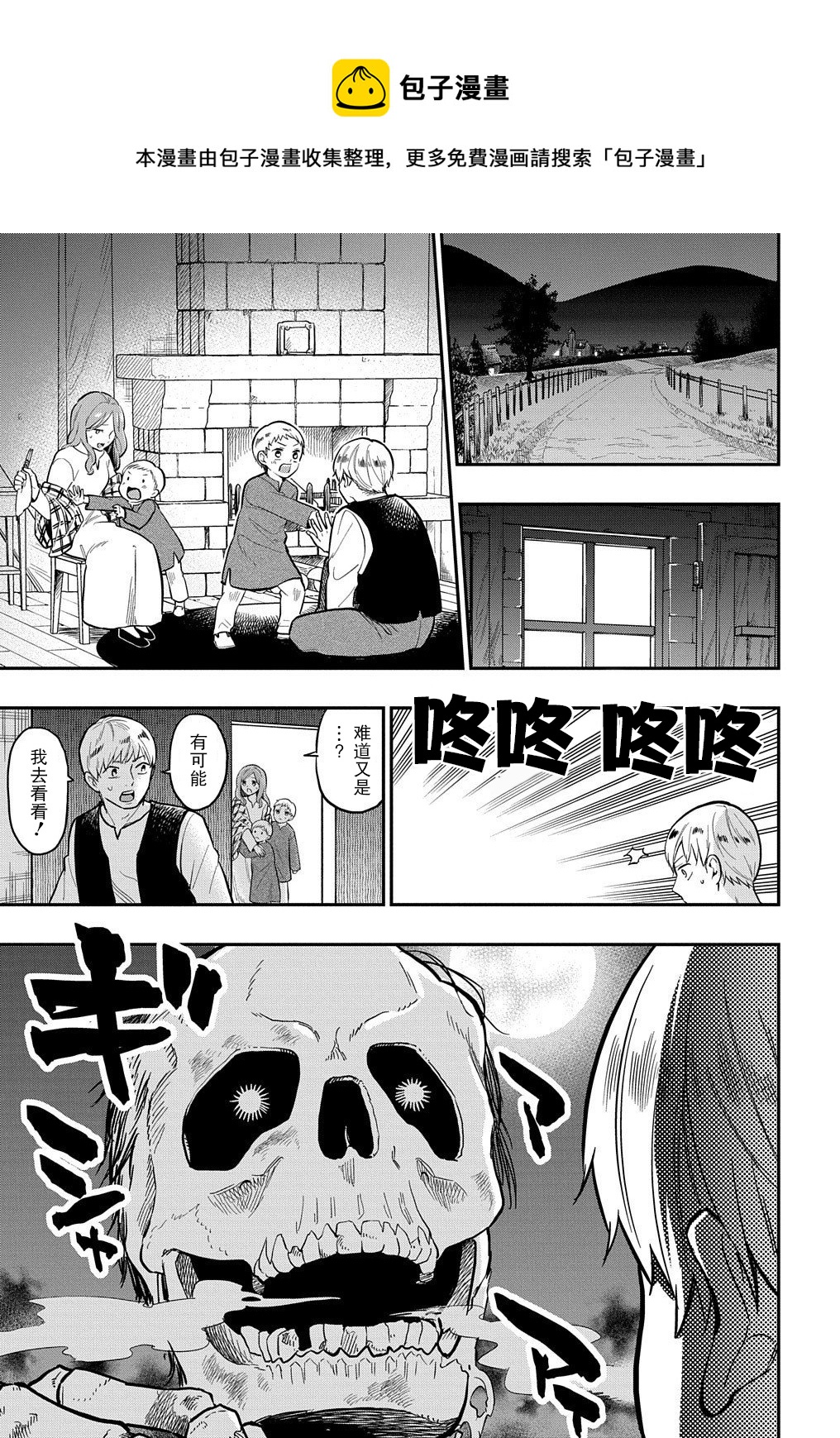 《煺休老干部瓦尔哈拉庄园》第17话 第1页