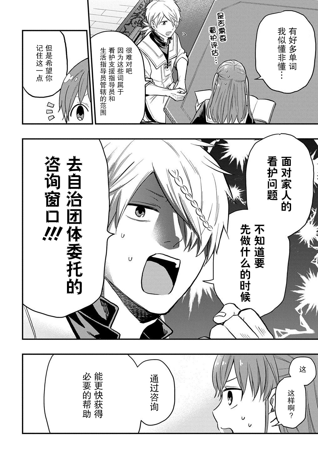《煺休老干部瓦尔哈拉庄园》第17话 第22页