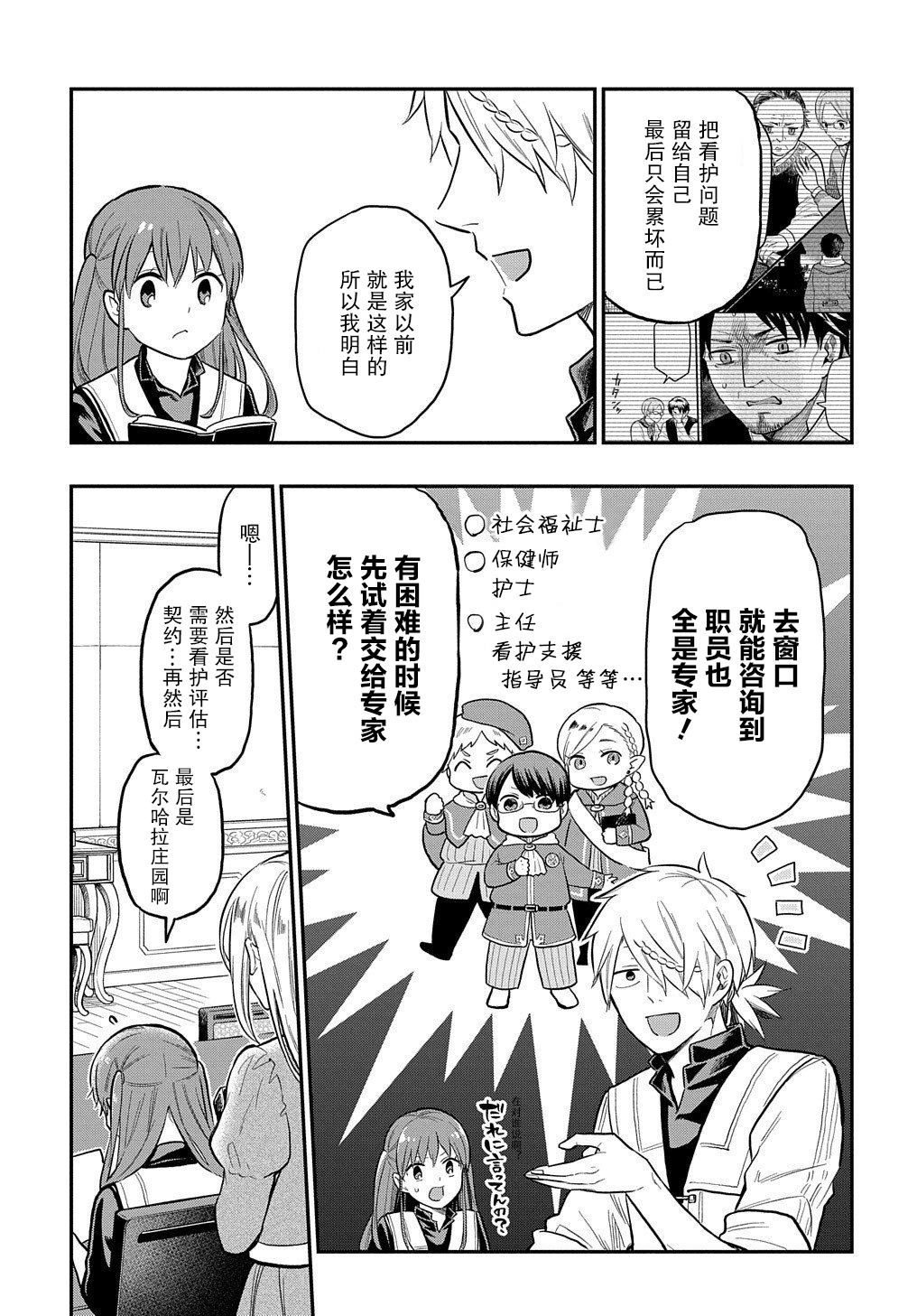 《煺休老干部瓦尔哈拉庄园》第17话 第23页