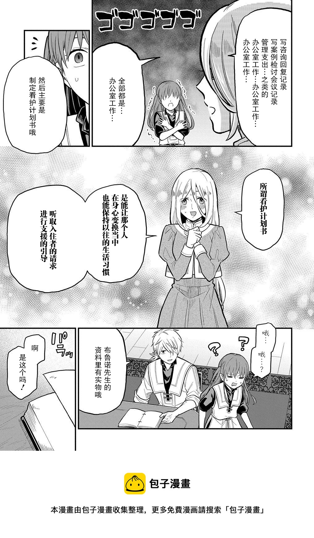 《煺休老干部瓦尔哈拉庄园》第17话 第25页