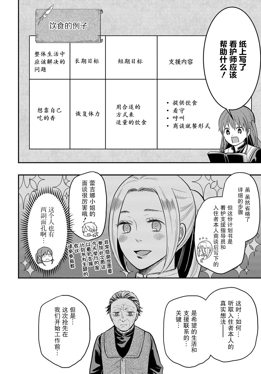 《煺休老干部瓦尔哈拉庄园》第17话 第26页