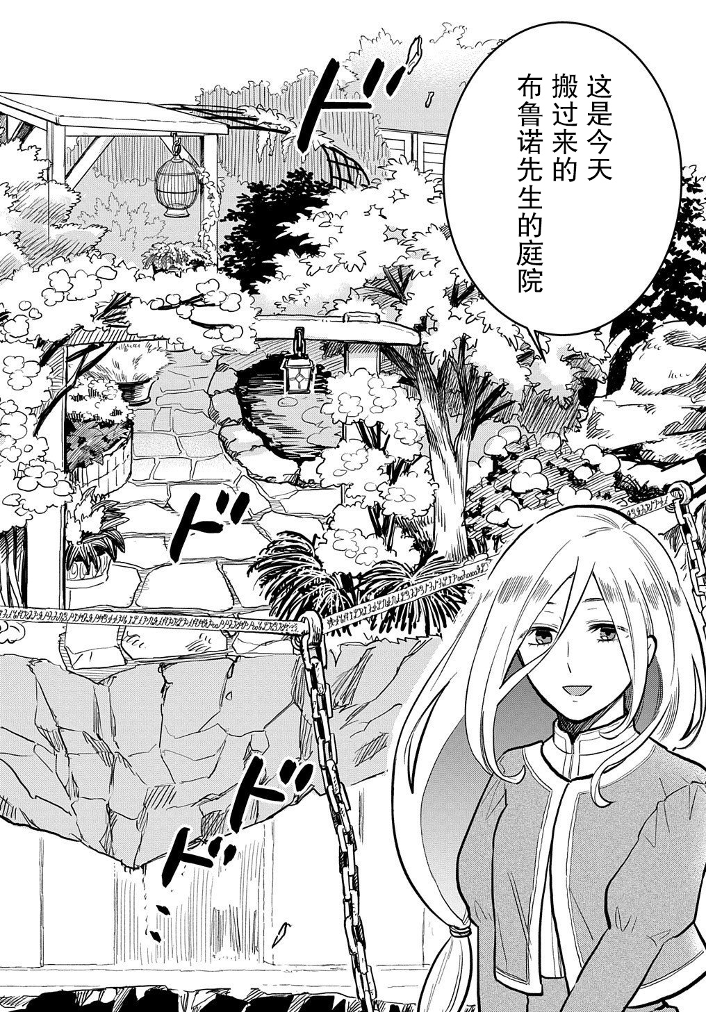 《煺休老干部瓦尔哈拉庄园》第17话 第28页