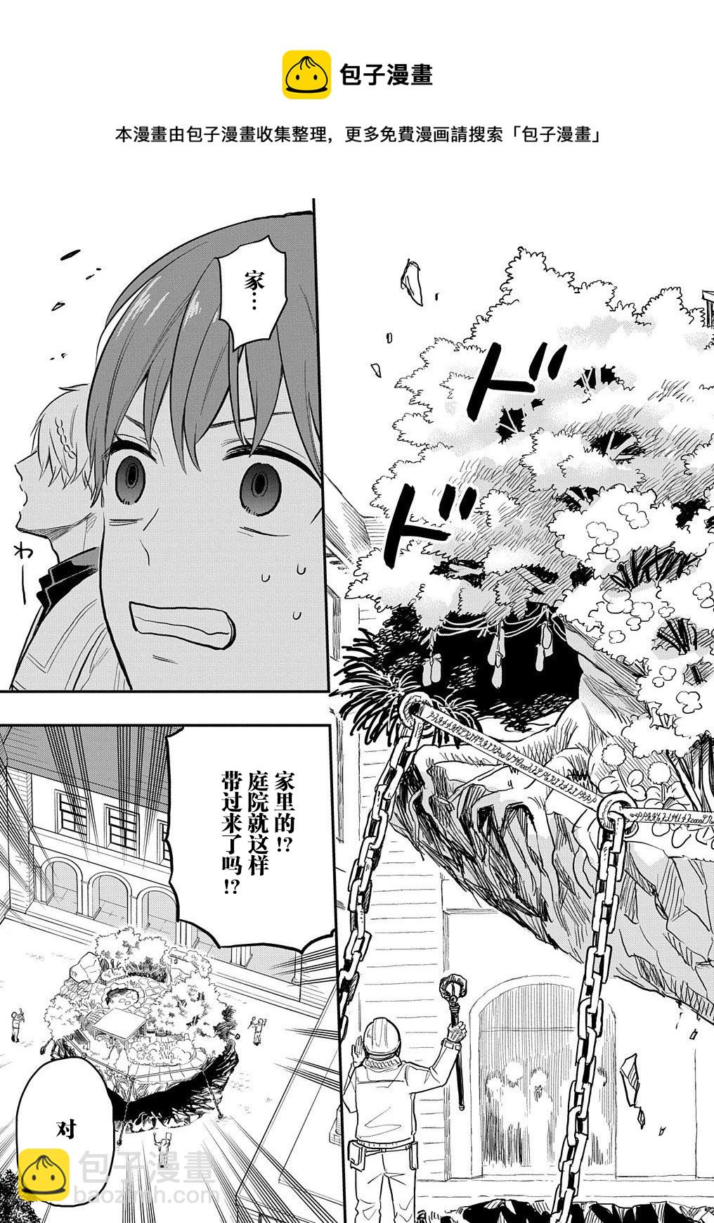 《煺休老干部瓦尔哈拉庄园》第17话 第29页