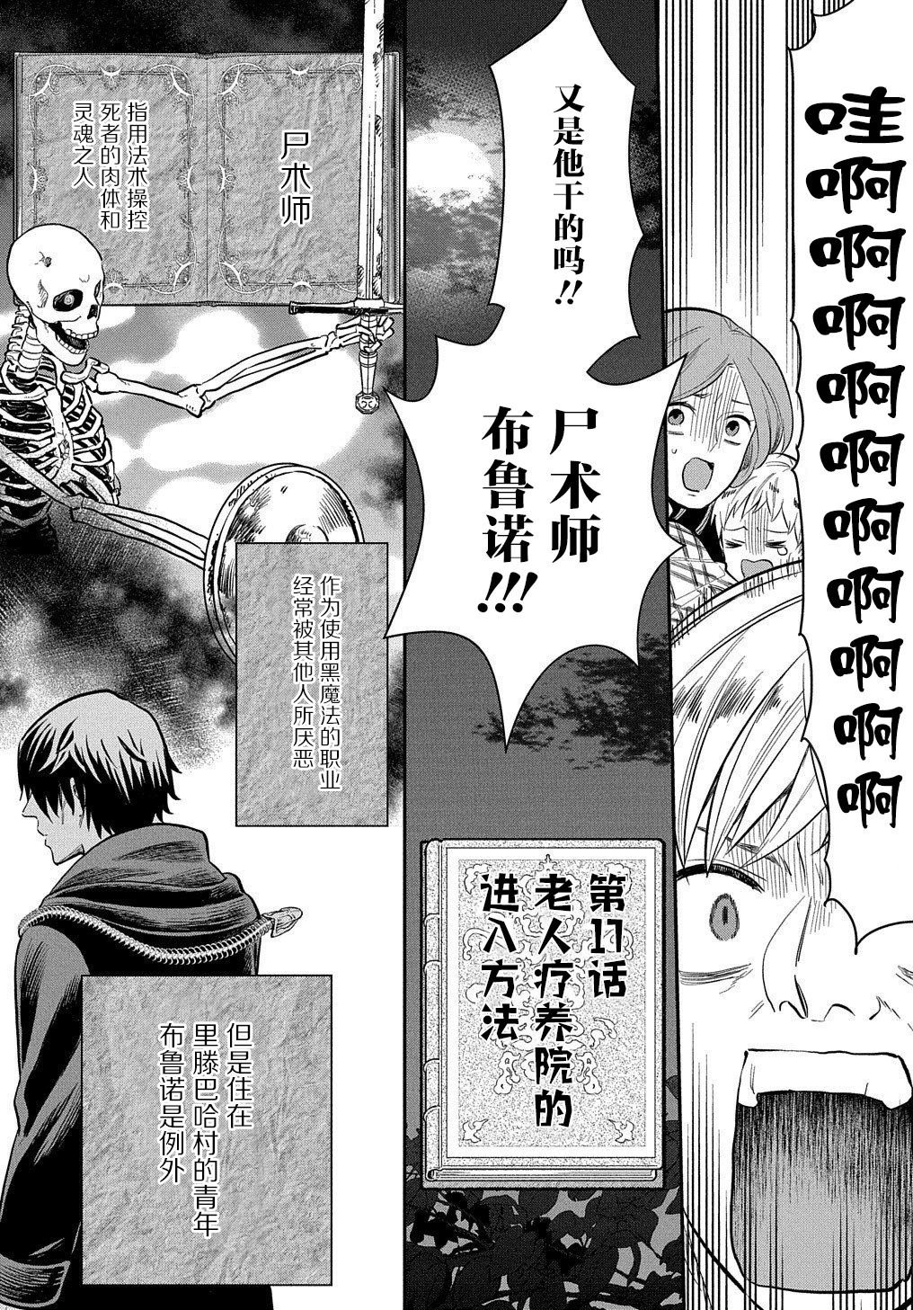 《煺休老干部瓦尔哈拉庄园》第17话 第2页