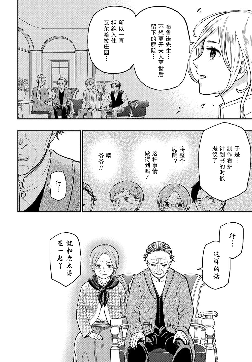 《煺休老干部瓦尔哈拉庄园》第17话 第30页
