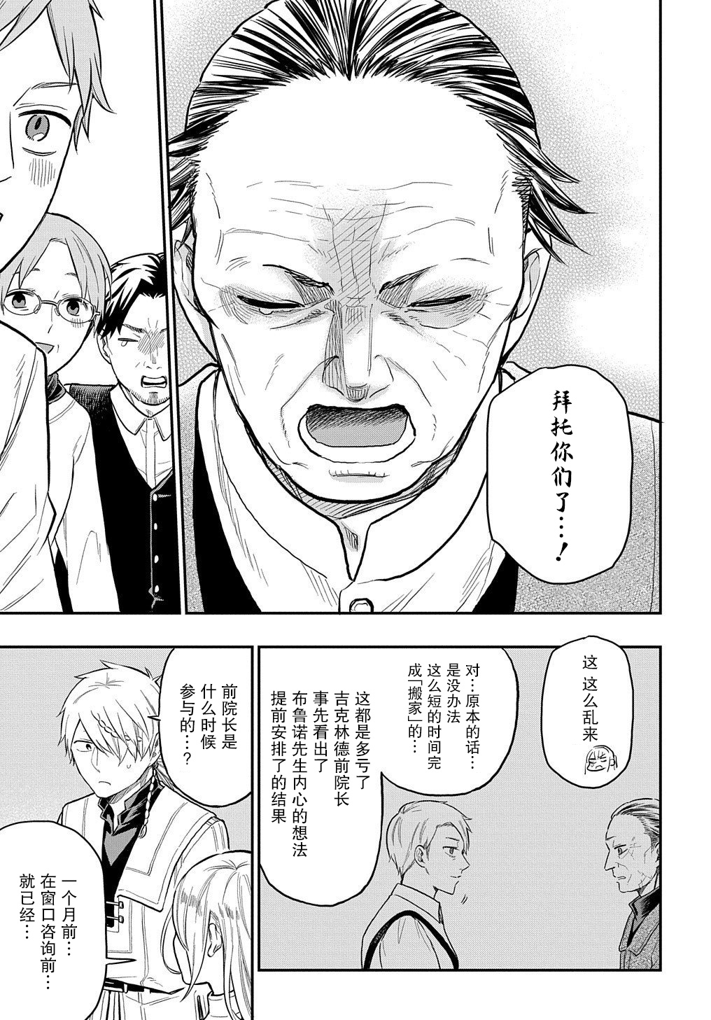《煺休老干部瓦尔哈拉庄园》第17话 第31页
