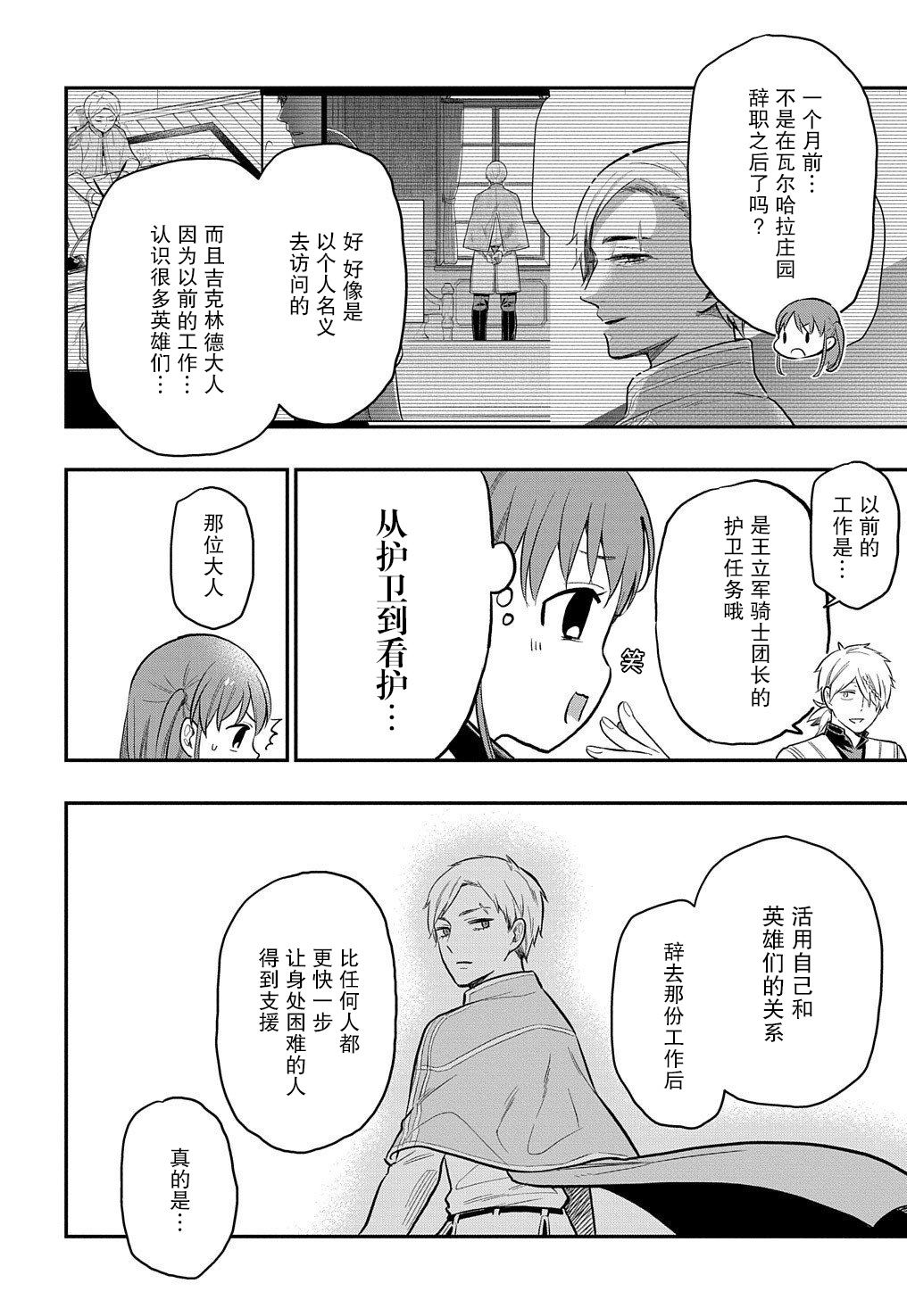 《煺休老干部瓦尔哈拉庄园》第17话 第32页