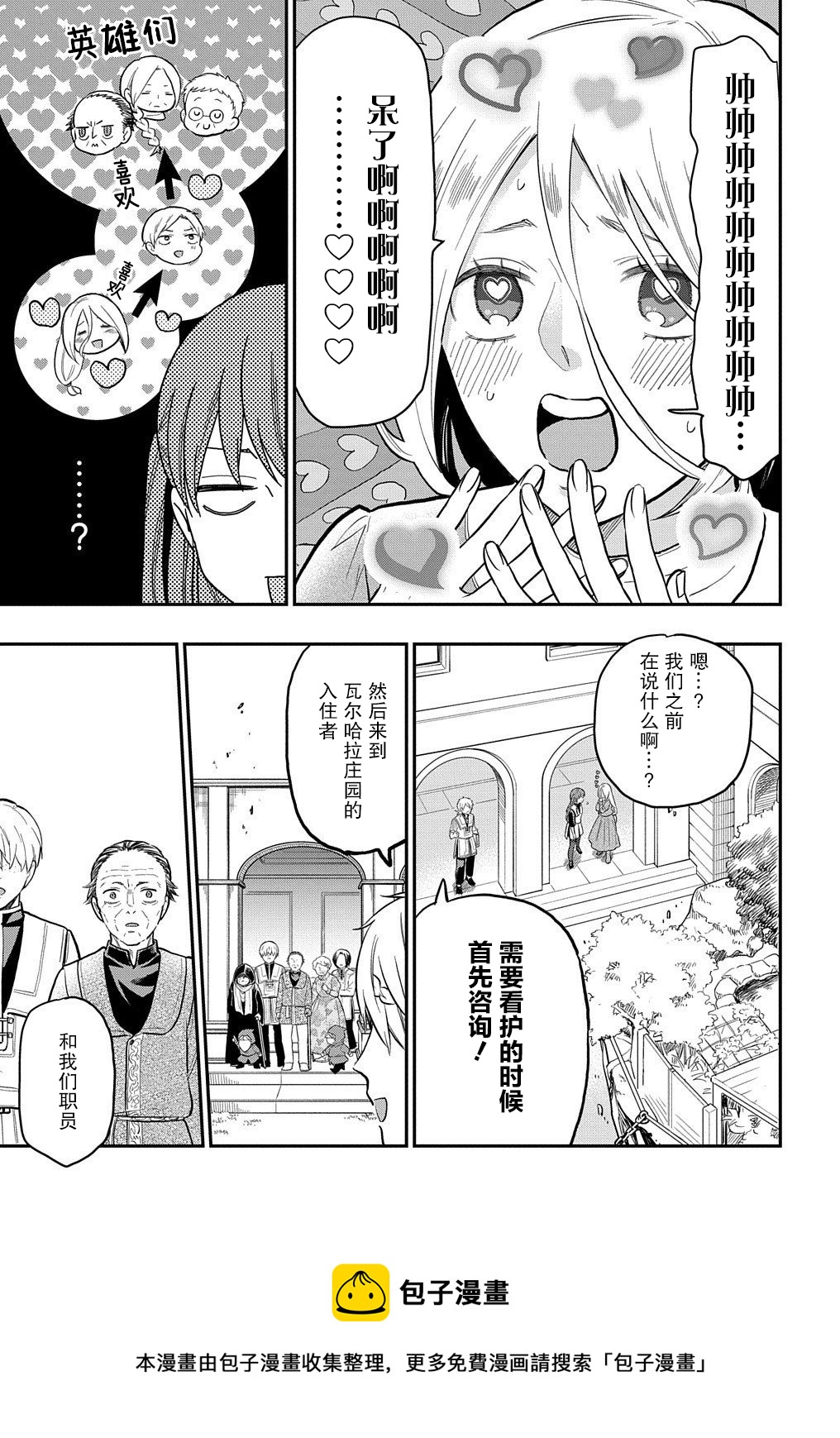 《煺休老干部瓦尔哈拉庄园》第17话 第33页