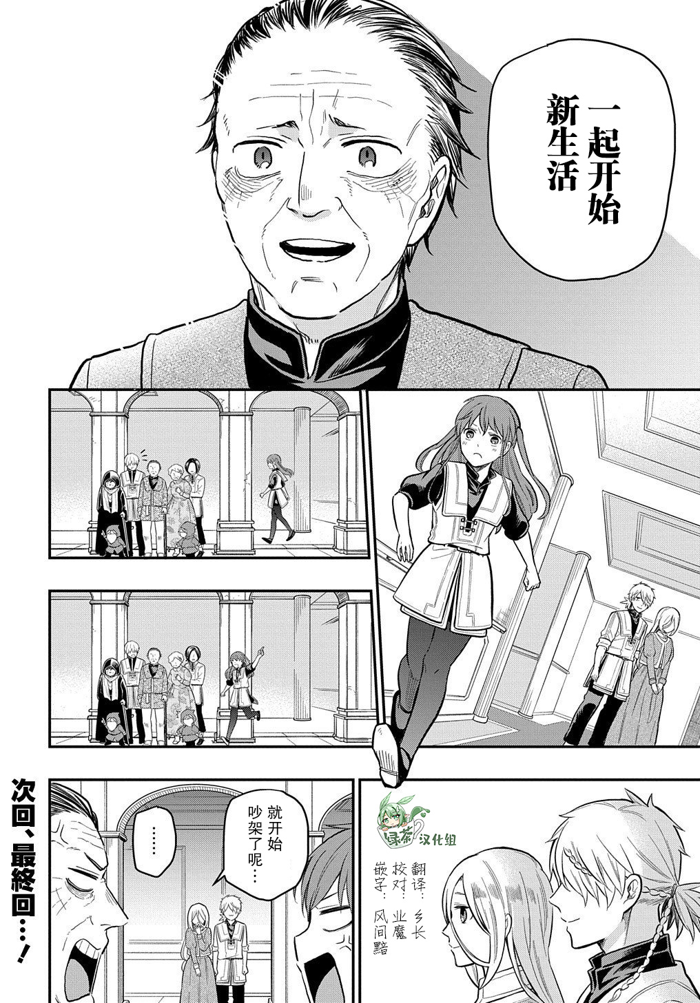 《煺休老干部瓦尔哈拉庄园》第17话 第34页