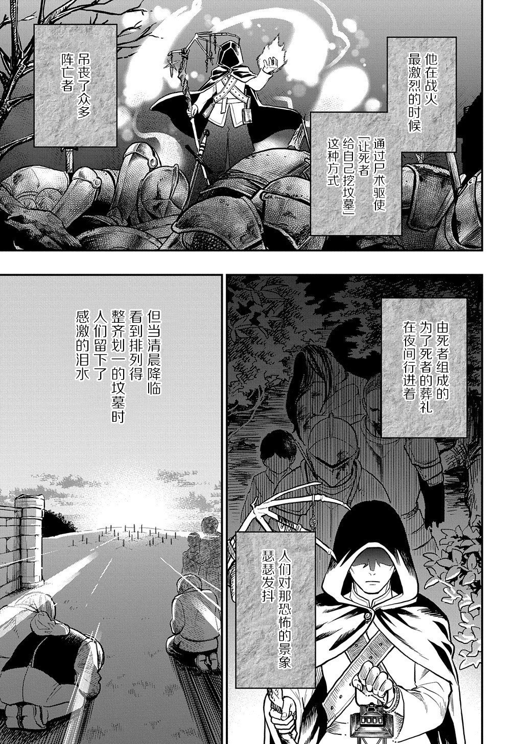 《煺休老干部瓦尔哈拉庄园》第17话 第3页