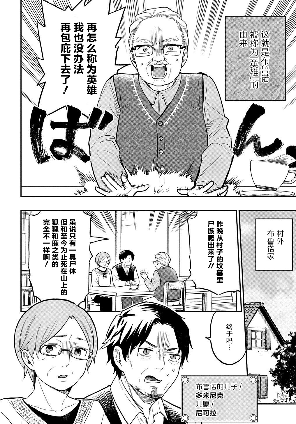 《煺休老干部瓦尔哈拉庄园》第17话 第4页