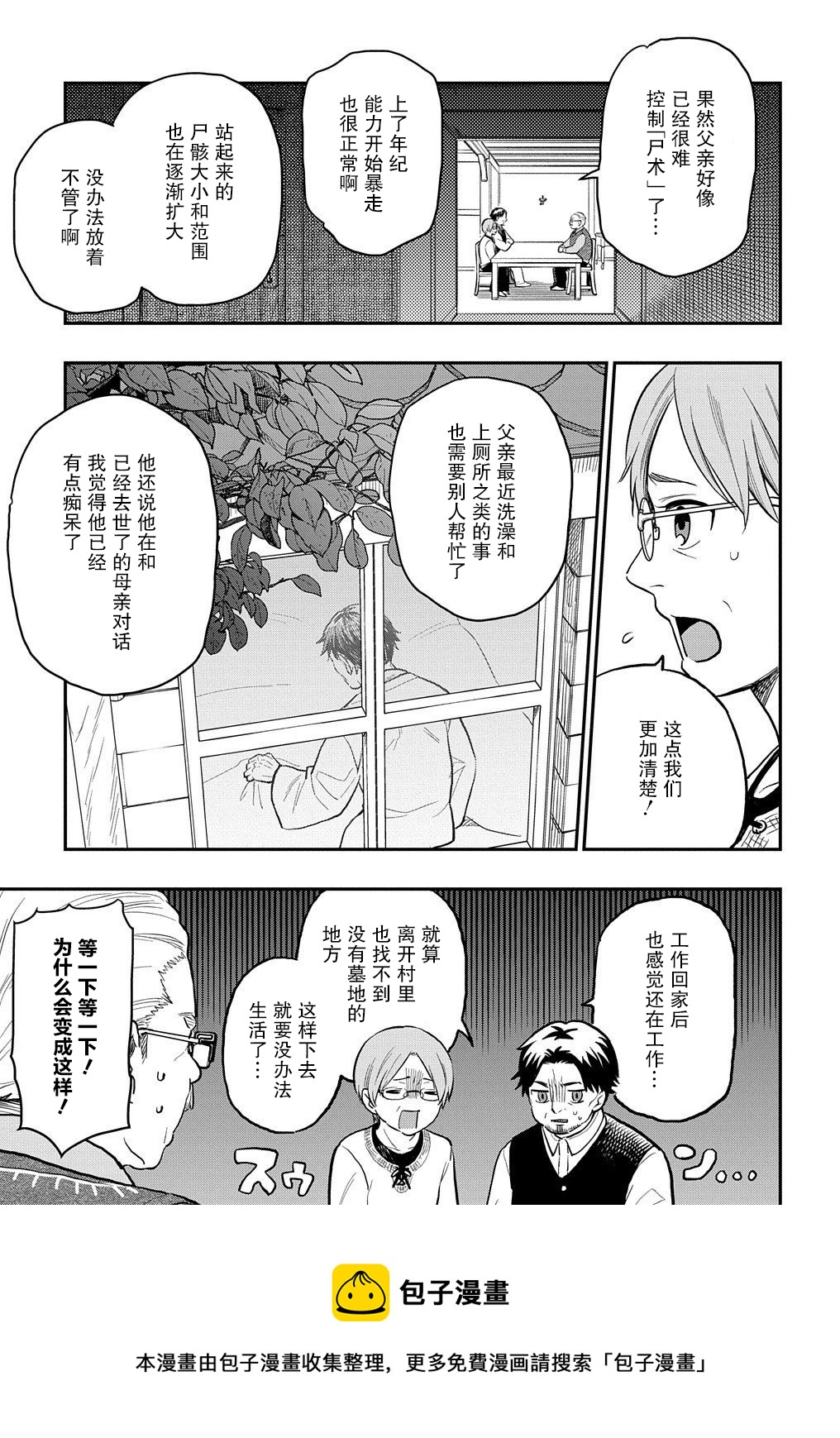 《煺休老干部瓦尔哈拉庄园》第17话 第5页