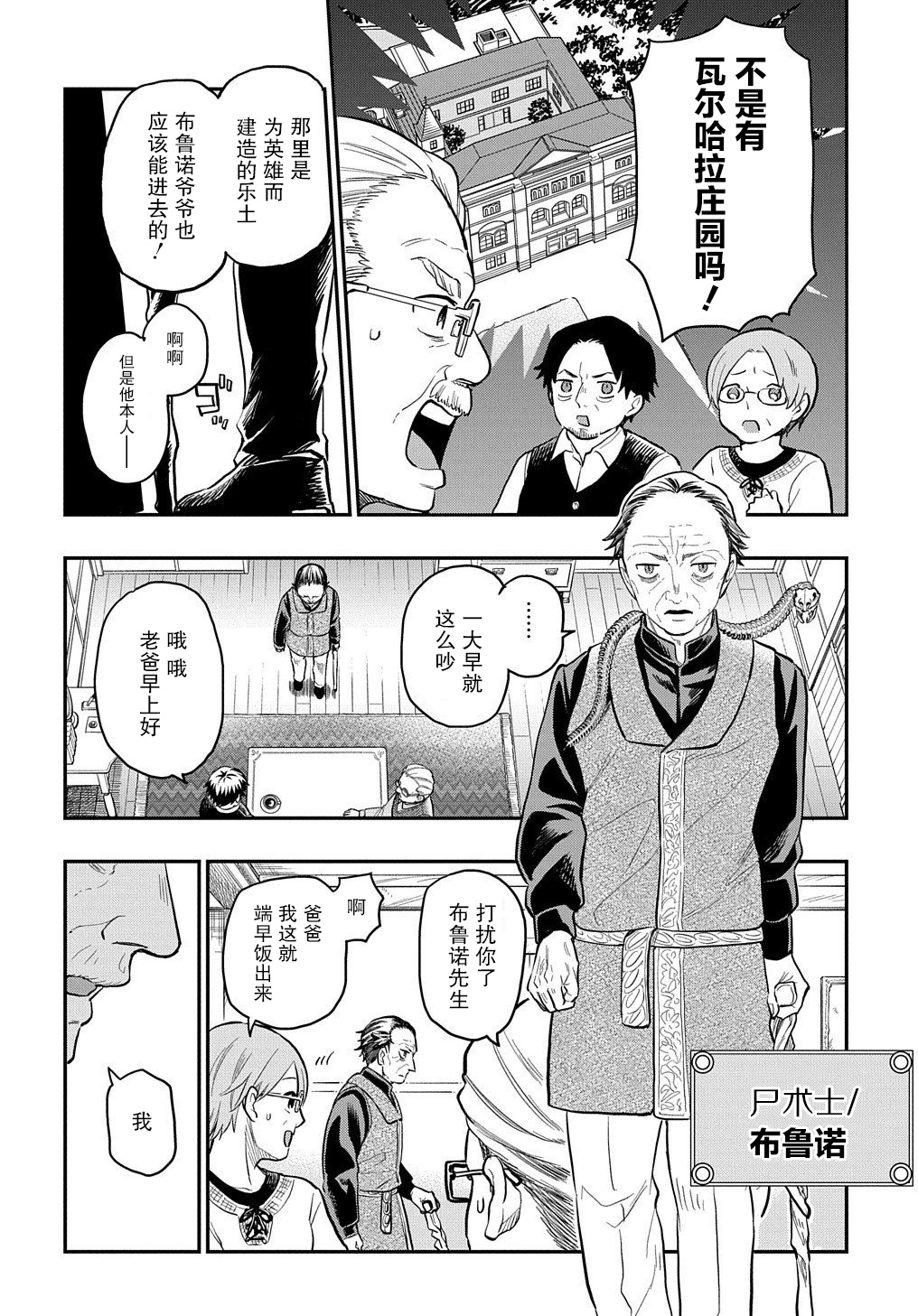 《煺休老干部瓦尔哈拉庄园》第17话 第6页