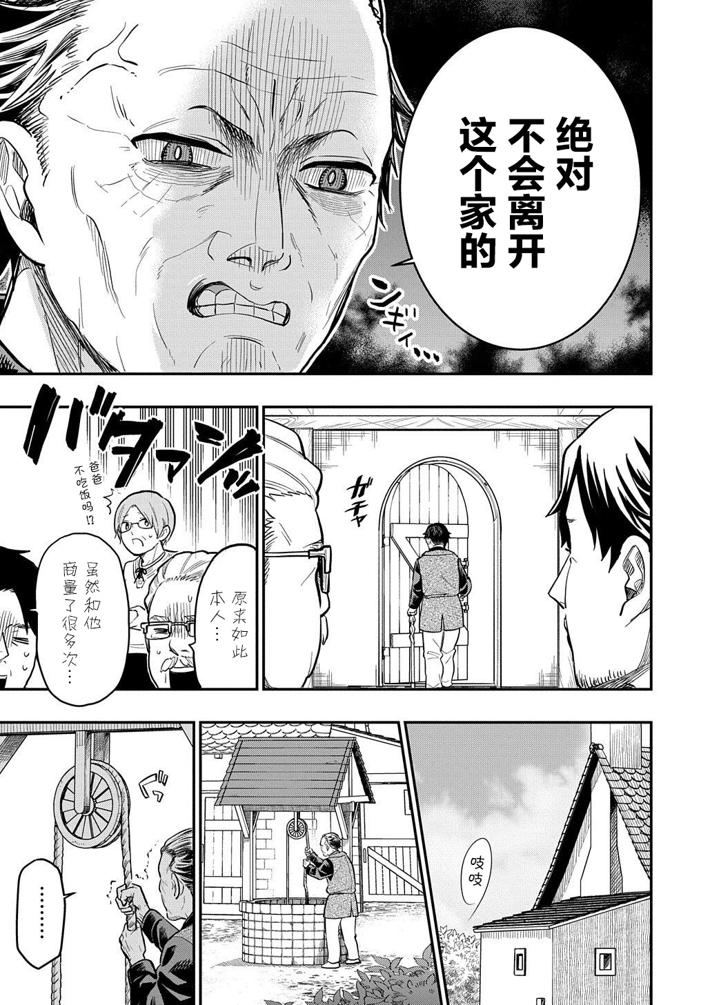 《煺休老干部瓦尔哈拉庄园》第17话 第7页