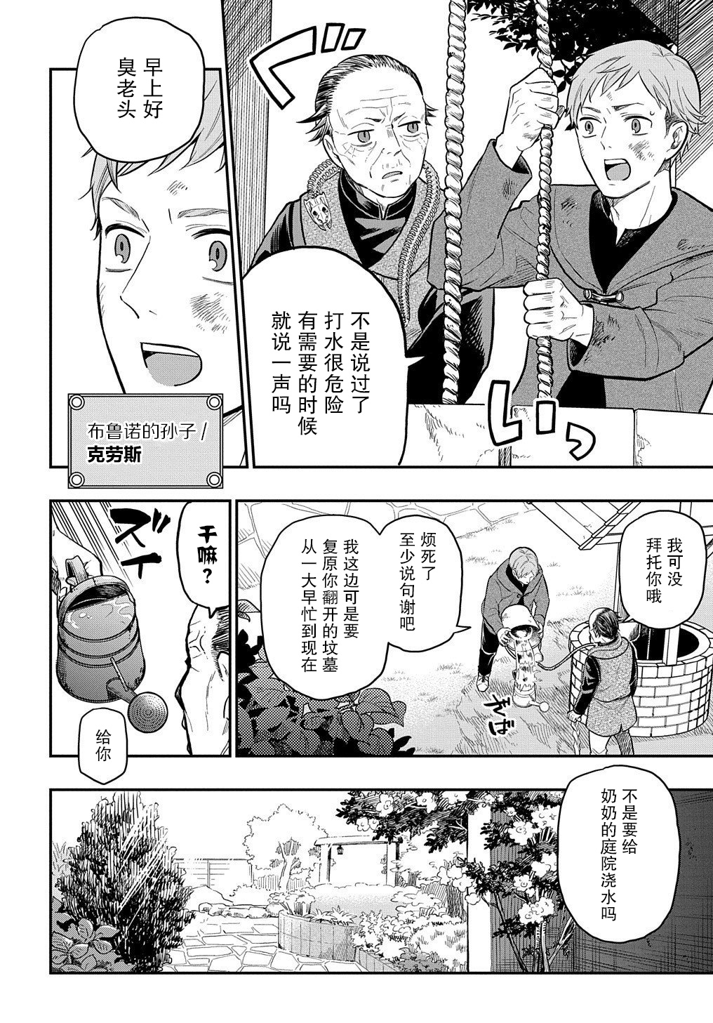 《煺休老干部瓦尔哈拉庄园》第17话 第8页