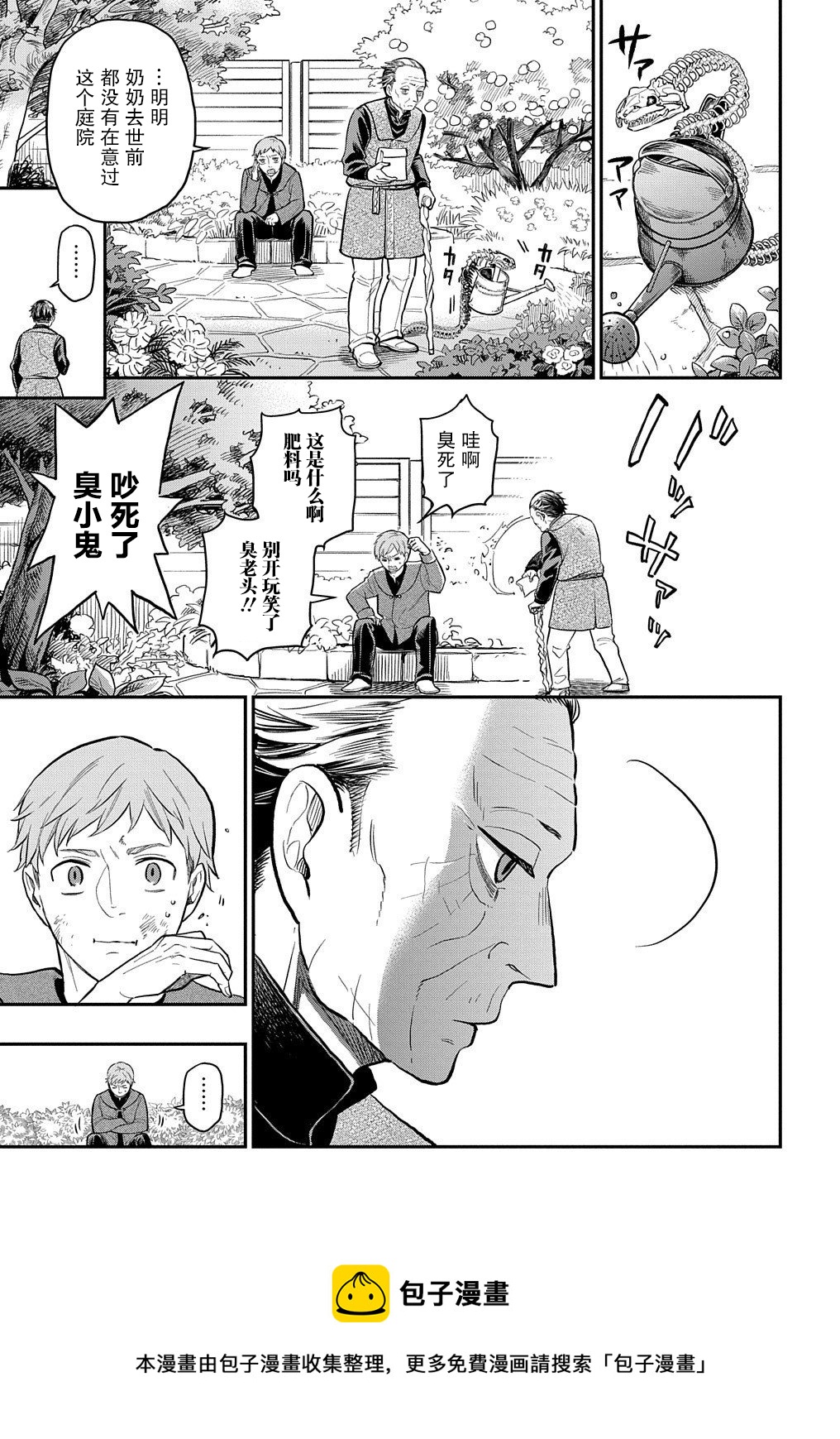 《煺休老干部瓦尔哈拉庄园》第17话 第9页