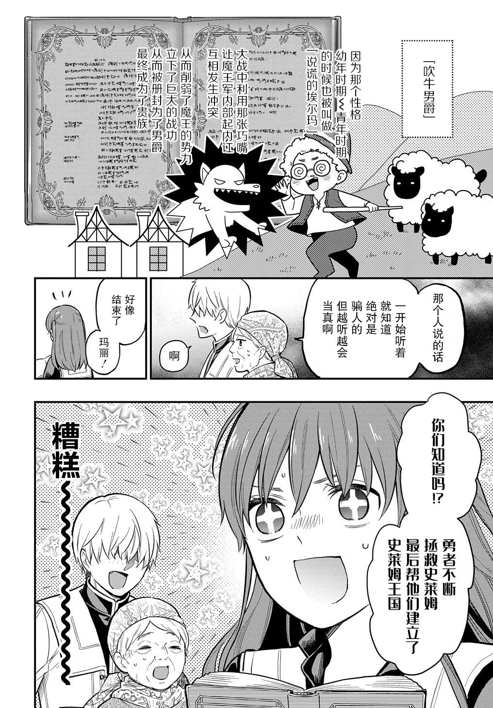 《煺休老干部瓦尔哈拉庄园》第16话 第10页