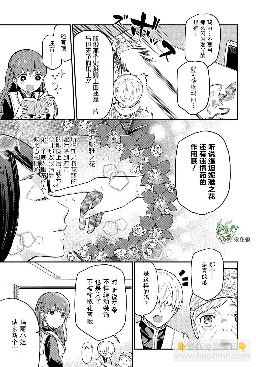 《煺休老干部瓦尔哈拉庄园》第16话 第11页