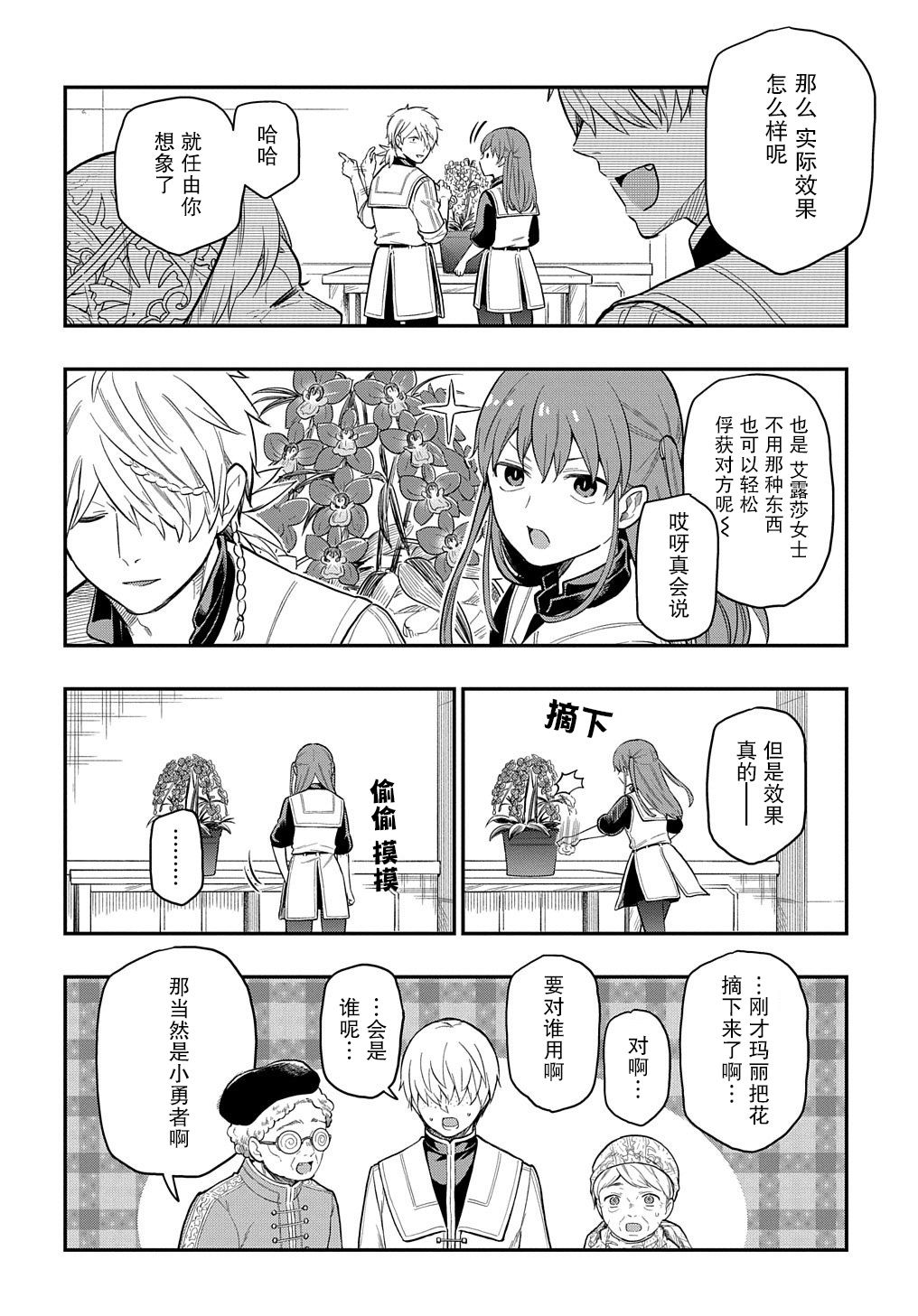 《煺休老干部瓦尔哈拉庄园》第16话 第12页