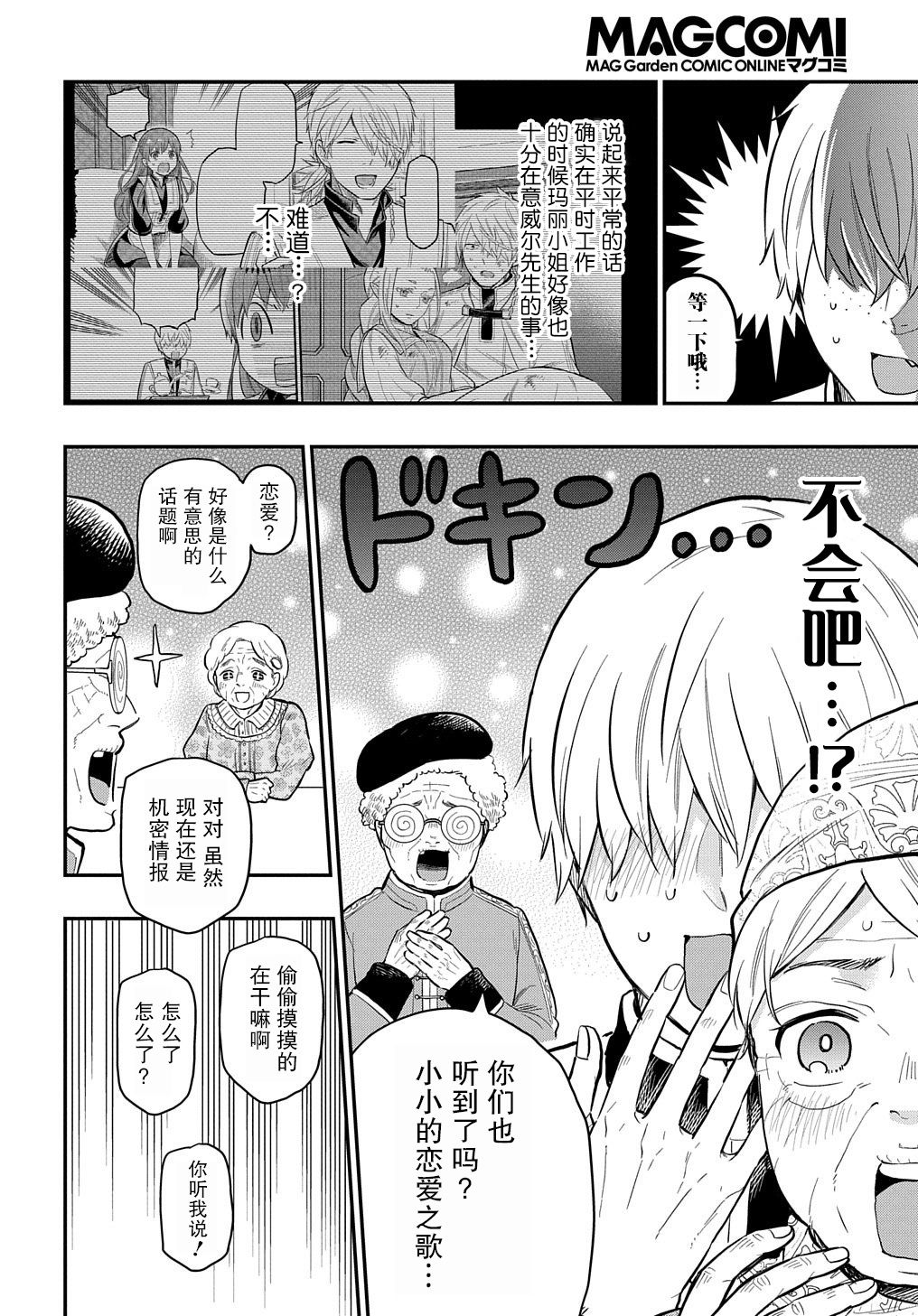 《煺休老干部瓦尔哈拉庄园》第16话 第14页