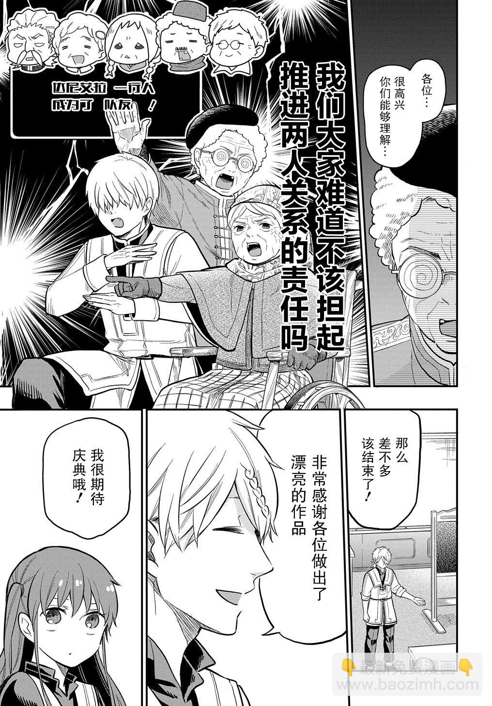 《煺休老干部瓦尔哈拉庄园》第16话 第15页