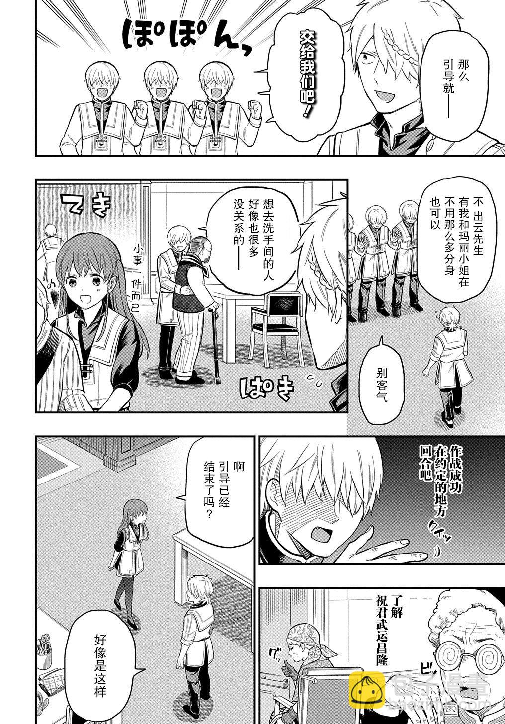 《煺休老干部瓦尔哈拉庄园》第16话 第16页