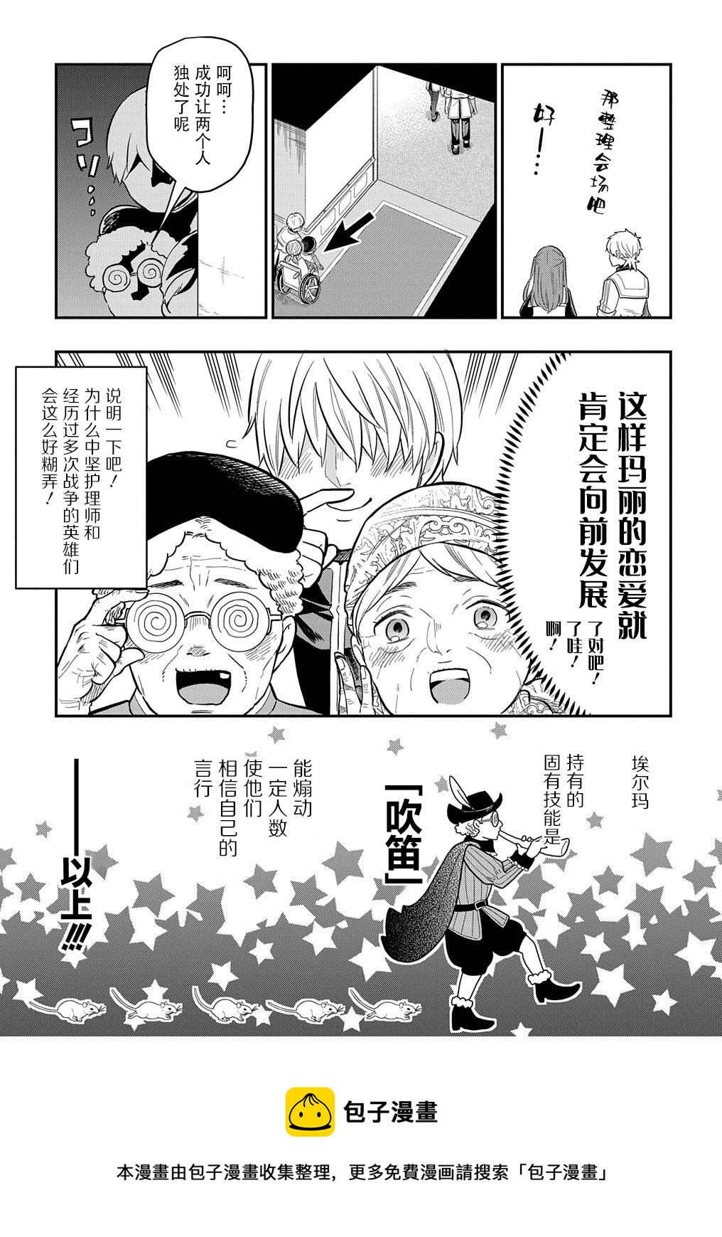 《煺休老干部瓦尔哈拉庄园》第16话 第17页