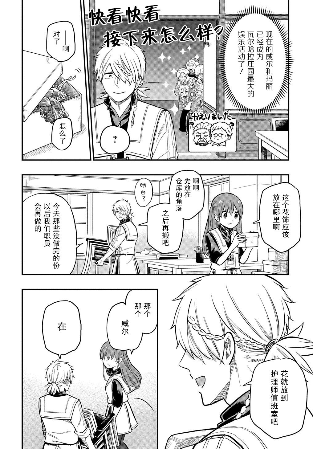 《煺休老干部瓦尔哈拉庄园》第16话 第18页