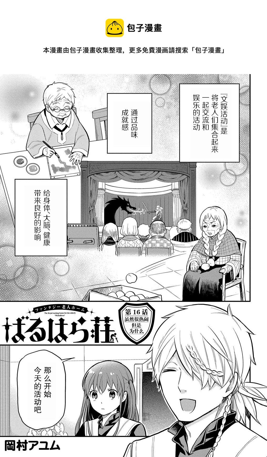 《煺休老干部瓦尔哈拉庄园》第16话 第1页